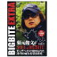 釣りビジョン 菊元俊文 BIGBITE EXTRA vol.1 「SOUL of BIGBITE」 DVD90+140分