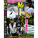 つり人社 攻守自在のオモリ釣りマニュアル 小沢聡×森岡達也