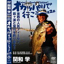 つり人社 オカッパリで行こう! 第2歩 関和 学