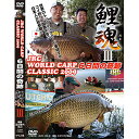 つり人社 鯉魂3 WORLD CARP CLASSIC2009 6日間の奇跡