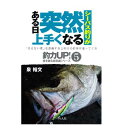 つり人社 シーバス釣りがある日突然上手くなる