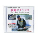 バスデイ オリジナルDVD 激闘サクラマス DVD約60分