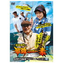 釣りビジョン 家邊克己の最強アジングノ素 2 DVD120分
