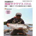 バスデイ 激闘サクラマスFINAL DVD約75分