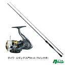 ダイワ(Daiwa) リバティクラブ エギングセット 【大型...