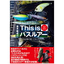 O.S.P 並木敏成のThis is バスルアー A5 148ページ 90201001