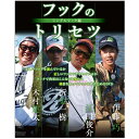 RYUGI(リューギ) フックのトリセツ シングルフック編 DVD140分 DVD095