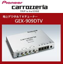全国送料無料 在庫有 パイオニア Pioneer カロッツェリア carrozzeria カー 地上デジタルTVチューナー GEX-909DTV (4×4)