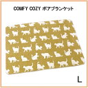 ひざ掛け 猫柄 大判サイズのふわふわブランケット! COMFY COZY ボアブランケット キャット イエロー L QLLN2763YE