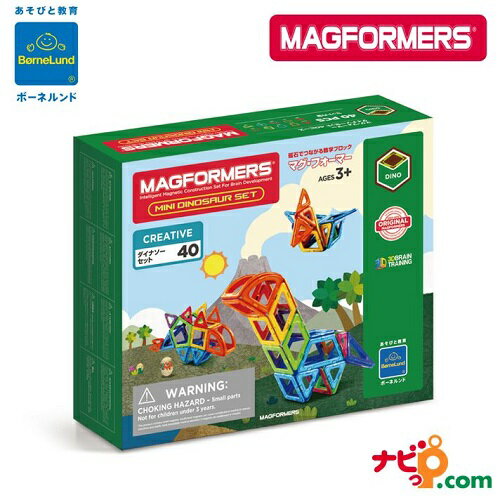 ボーネルンド マグ・フォーマー <strong>マグフォーマー</strong> MAGFORMERS <strong>ダイナソー</strong>セット 40ピース MF708003J 国内正規品 磁石 ブロック 知育玩具 おもちゃ マグネット