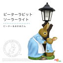 ピーターラビット&お母さん ソーラーライト ガーデンオーナメント 足元灯 置物 庭 玄関アプローチ オブジェ 飾り 装飾 ガーデニング雑貨 おしゃれ かわいい うさぎ 動物 エクステリア 8540486
