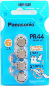 【メール便送料無料】パナソニック製補聴器電池PR44（675）（補聴器用電池PR-44）