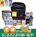 送料無料！今ならレビューで防災頭巾が付きます！避難グッズセット 避難リュック 防災リュック ラジオ ライト ledランタン 保存水 携帯用トイレ等非常用持ち出し袋36点セット 福島県の震災経験者が作った防災セット 【避難リュック/女性用/避難グッズ/リュック/避難袋/避難セット/防災グッズ】(防災用品/緊急避難 災害 セット/災害時/非常食/水/ラジオ/保存食/カイロ/レスキュー/救急/安心/マニュアル/多機能/避難用品)