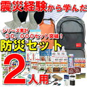 防災セット 2人用 防災グッズ セット HIH ハザードリュ...