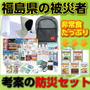 防災セット ハザードリュックB 【非常食・保存食強化セット】...