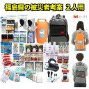 防災セット 2人用 防災グッズ セット HIH ハザードリュ...