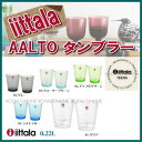 イッタラ【iittala】AINO AALTO/アイノ・アールト(アイノアールト)4個セット 2ペアクリア タンブラーグラス220ml 0.22L北欧食器