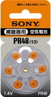 【メール便送料無料】ソニー製　補聴器電池PR48（13）　(補聴器用電池　PR-48）安心の国産 補聴器用電池！