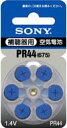 【メール便送料無料】ソニー製高出力対応補聴器電池PR44（675）　(補聴器用電池　PR-44P）