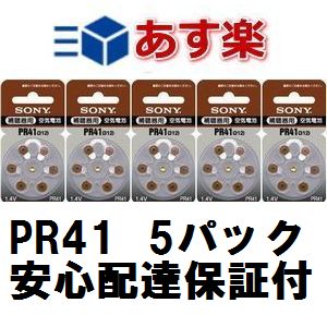 PR41（312）補聴器電池　ソニー　5パックセット【ネコポス便送料無料】...:nayami-kaiketu:10000098