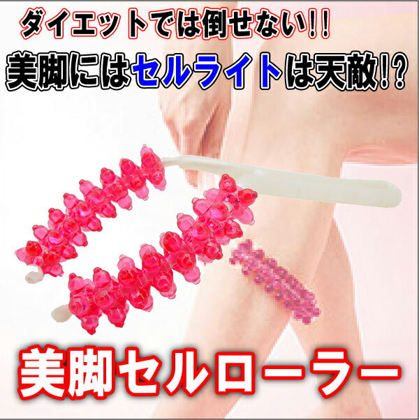 おネエMANSで紹介されたIKK0（イッコー）さん愛用のセルローラー小悪魔agehaアゲハでも紹介されたコロコロダイエット！