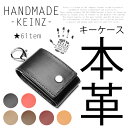 【キーケース キーホルダー キーカバー】 スマートキー用 カバー 本革 汎用 スマートキーケース ハンドメイド VW ベンツ AUDI BMW TOYOTA アウディ NISSAN レクサス ダイハツ スズキ ホンダ スバル マツダ 専用設計 6COLOR