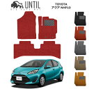 【UNTIL、バイオピュアマット、コイルマット、フロアマット】TOYOTA アクア NHP10 前期 後期 対応 Bio Pure クッションコイル トヨタ AQUA ロードノイズ低減コイルマット 【送料無料】