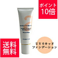 アンナトゥモール　ピュアUVリキッドファンデーション　30g　　【送料無料（ヤマト宅急便）】 (UVケア)