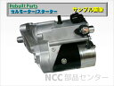 【トヨタ】【適合車種:ハイエース】リビルトセルモーター/スターター【車輌型式:(LH113/LH119/LH123/LH178/LY101)/純正品番:28100-54320】