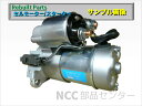 【日産】【適合車種:シルビア】リビルトセルモーター/スターター【車輌型式:(S14/S15)/純正品番:23300-80F00】