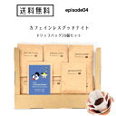 【送料無料】ポスト投函 ドリップバッグ20個セット安心安全なカフェインレスコーヒー デカフェ グァテマラ