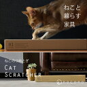 【ねこ 爪とぎ】日本製「CAT SCRATCHER REVEUSE 01」-猫 爪とぎ ダンボール 紙 室内 ベット 猫 つめとぎ 段ボール ギフト 10P05Nov16
