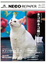 ネコリペーパ−10号 2016年冬号 ネコリパ新聞(GIFU)