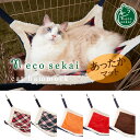 necosekai フック付きキャットハンモック【猫用品/オリジナルベッド】【猫ハンモック キャットハンモック ペットハンモック 猫ベッド キャットベッド チェック ニャンモック 秋冬用 暖かい 可愛い ねこ ネコ 】