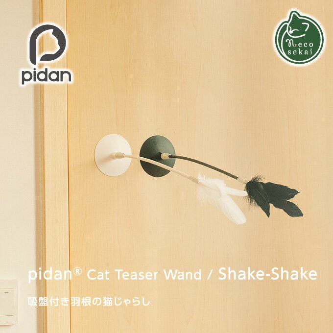 pidan Cat Teaser Wand / Shake-Shake Lpi^Lp   g[C ˂炵 L炵 炵 H s_ Lp L ˂ lR  