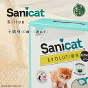 Sanicat Kitten サニキャット子猫用【猫用品/猫...