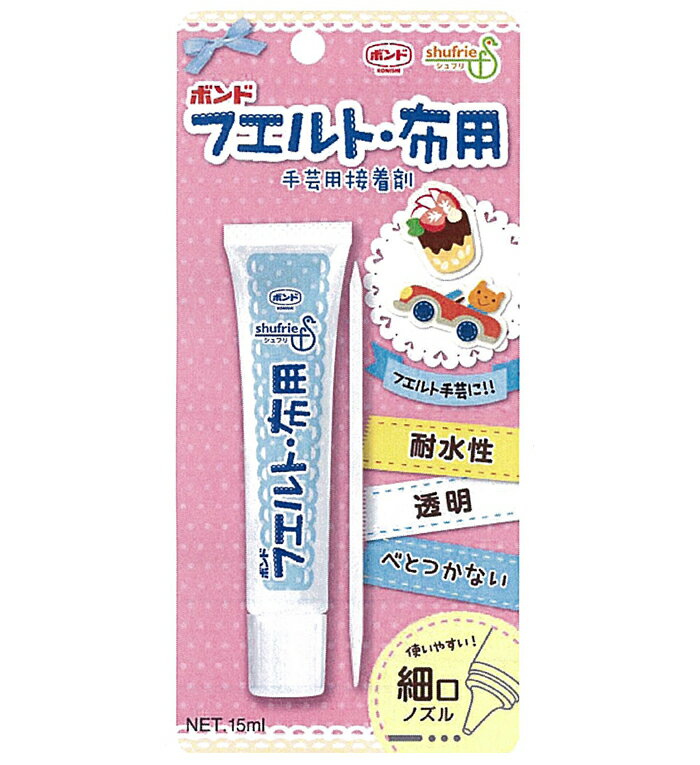 コニシボンド　手芸用接着剤　フエルト・布用　15ml入　05245　(ネコポス不可・ゆうパ…...:needle-shugei:10003821