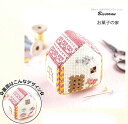【P10倍 5/20(20:00)?5/25(01:59)】かわいいカタチのピンクッション ビスコーニュ お菓子の家(クロスステッチキット) NO_3734 (ネコポス不可・ゆうパケット不可)