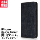岡山デニム インディゴブルー iphone11 ケース 手帳...