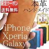 クーポン配布中 iPhone7 Xperia 手帳型ケース 本革 ハンドメイド 7plus 6s 6sPlus SE 5/5S XZ/XZs XZ Premium X Compact X Performance Z3 Z3 Compact Z4 Z5 Z5 Compact Z5 Premium Galaxy S8 S8 Plus S7 S6 Edge ARROWS M02 RM02 M03 カバー レザー