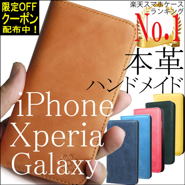 【楽天スーパーSALE&限定クーポン】iPhoneX Xperia 手帳型ケース 本革 ハンドメイド iPhone8/7 8/7plus 6s 6sPlus SE 5/5S XZ1 XZ1Compact XZ/XZs XZ Premium X Compact X Performance Z3 Z3 Compact Z4 Z5 Z5 Compact Z5 Premium Galaxy S8 S8 Plus S7 Edgeカバー レザー