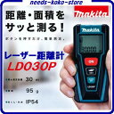 マキタ レーザー距離計 LD030P【 測定距離 0.2m〜30m 】単4アルカリ電池2本使用レーザー 測量