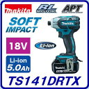 ソフトインパクトドライバ マキタTS141DRTX充電式【 18V / 5.0Ah 】ソフトインパクトドライバー【 バッテリ/2個・充電器・プラスチックケース付 】【 電動工具 】