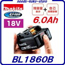 BL1860B マキタLi-ionバッテリ【 18V / 6.0Ah 】リチウムイオン BL1860B 純正セットばらし品(箱なし)★マーク付 【 充電工具 】