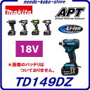 充電式インパクトドライバマキタ TD149DZ 【 本体のみ 】18V インパクトドライバー【 セットばらし品 】【 電動工具 】