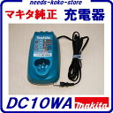 マキタ純正品 DC10WA充電器BL1013・BL7010等のバッテリに使えます。セットばらし品【箱なし】電動工具