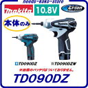 マキタ インパクトドライバ充電式【 本体のみ 】TD090DZ【 青 】TD090DZW【 白 】【セットからのバラシ品】【 10.8V 】 電動工具