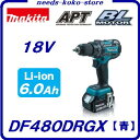 マキタ DF480DRGX充電式ドライバドリル18V / 6.0Ah 【 青 】バッテリ残容量表示付自己故障診断 機能付【 電動工具 】
