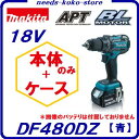 マキタ DF480DZ充電式ドライバドリル 【 青 】 18V【 本体のみ + ケース 】【 セットばらし品 】バッテリ残容量表示付【 電動工具 】