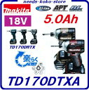 マキタ インパクトドライバTD170DTXA【・オーセンティックレッド・オーセンティックブラウン】TD170DRTX【 青・黒・白 】充電式 18V / 5.0AhAPT 【 電動工具 】